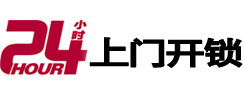 武隆24小时上门开锁公司